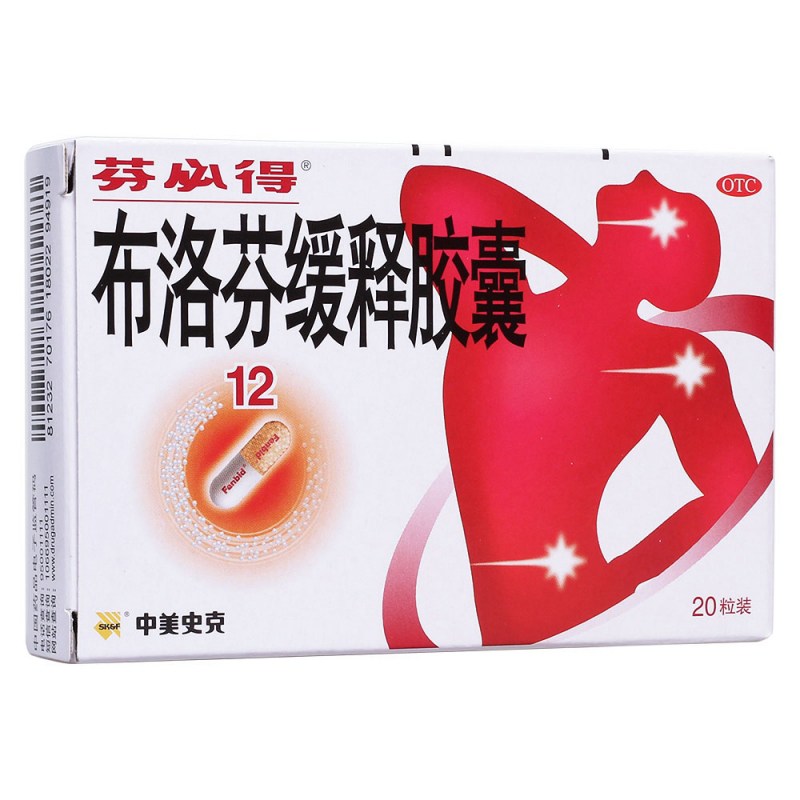 布洛芬缓释胶囊